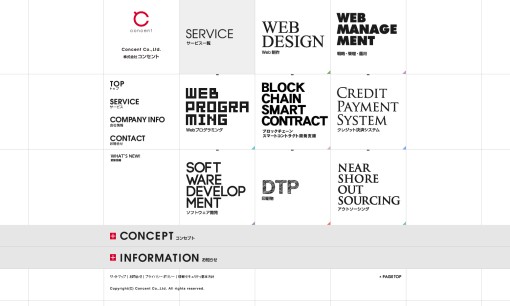 株式会社コンセントのシステム開発サービスのホームページ画像