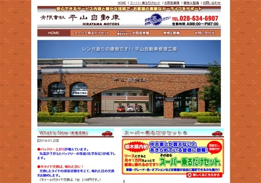 有限会社平山自動車修理工場の平山自動車修理工場サービス