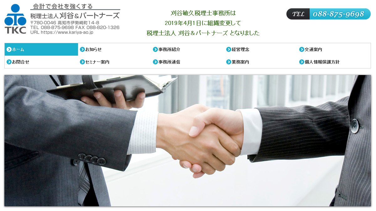 税理士法人刈谷＆パートナーズの税理士サービスのホームページ画像