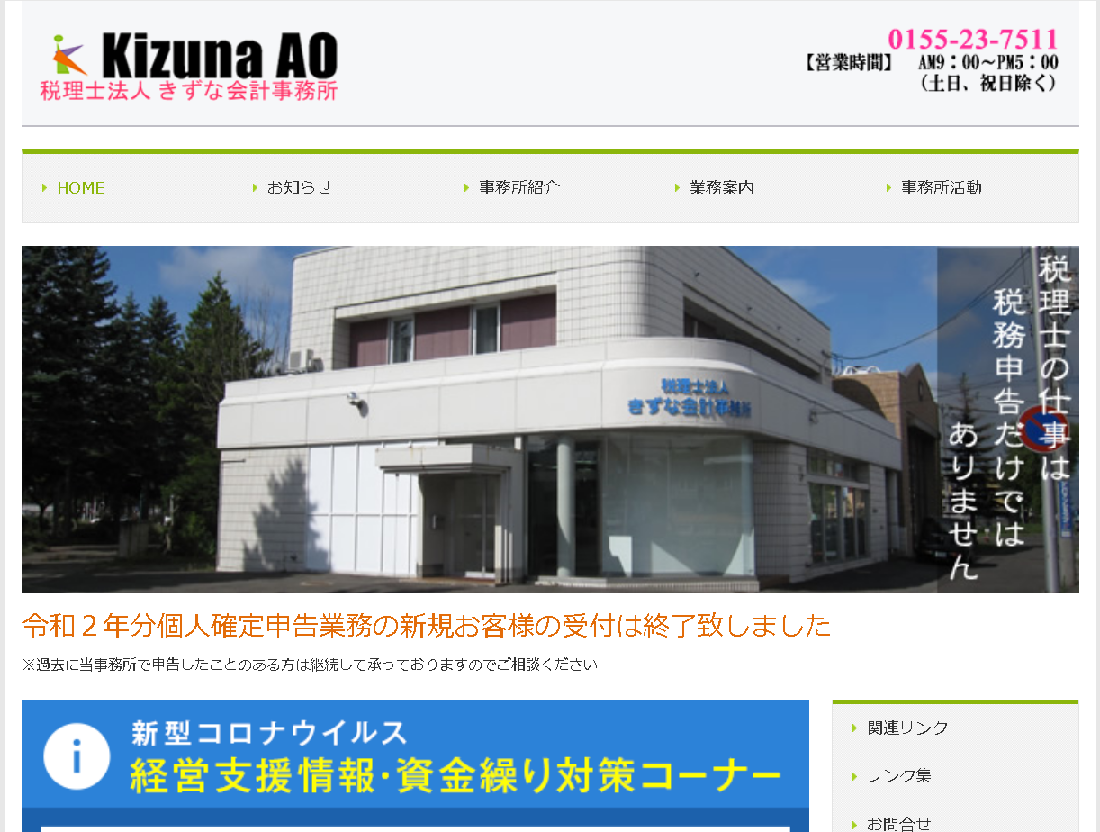 税理士法人 きずな会計事務所の税理士法人 きずな会計事務所サービス