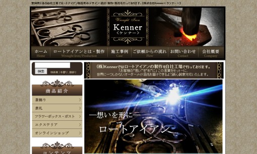 株式会社Kennerの看板製作サービスのホームページ画像
