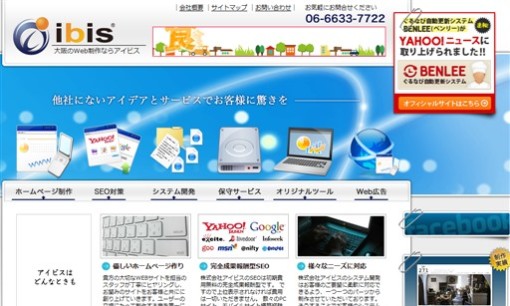 株式会社アイビスのWeb広告サービスのホームページ画像