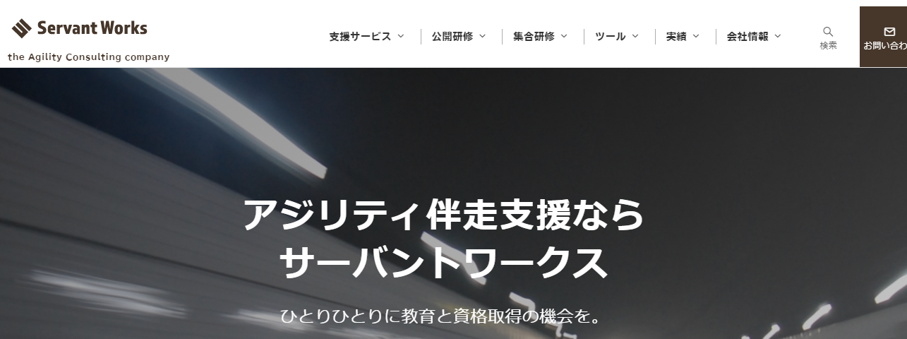 サーバントワークス株式会社のサーバントワークス株式会社サービス