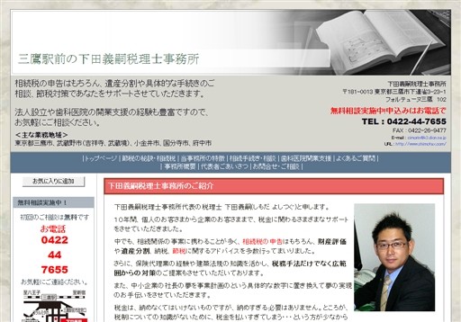 下田義嗣税理士事務所の下田義嗣税理士事務所サービス