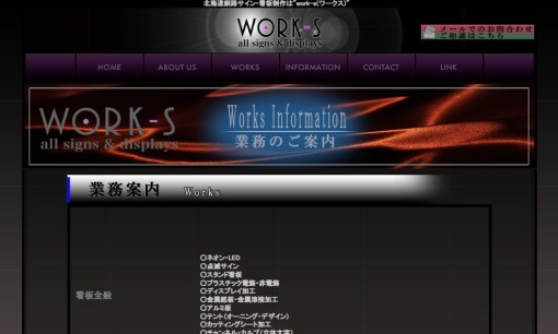 株式会社WORK-Sの看板製作サービスのホームページ画像