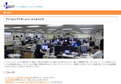 アイコムソフト株式会社のアイコムソフト株式会社サービス