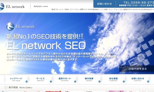 株式会社EL networkのECサイト構築サービスのホームページ画像