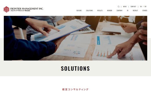 フロンティアマネジメント株式会社のコンサルティングサービスのホームページ画像