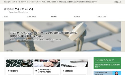 株式会社ケイ・エス・アイのアプリ開発サービスのホームページ画像