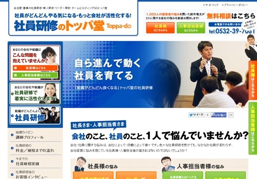 株式会社トッパ堂のトッパ堂サービス