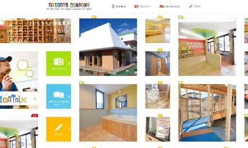 ARIGATO COMPANY株式会社のオフィスデザインサービスのホームページ画像