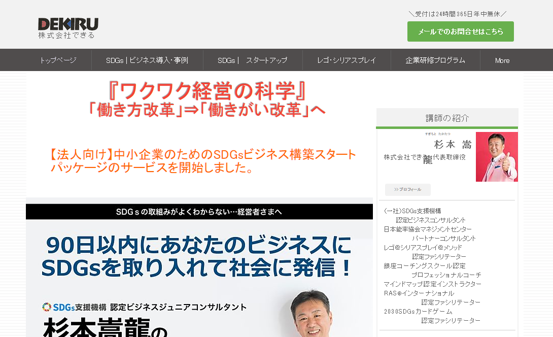 株式会社できるの株式会社できるサービス