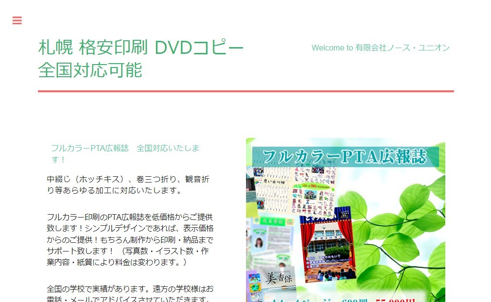 有限会社ノース・ユニオンの有限会社ノース・ユニオンサービス