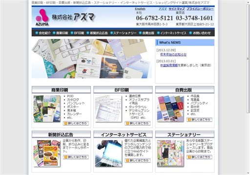 株式会社アズマのアズマサービス