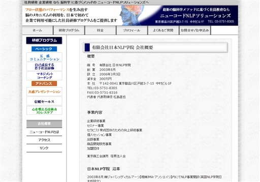 有限会社日本NLP学院の日本NLP学院サービス