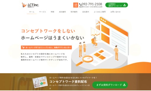 株式会社リクトのホームページ制作サービスのホームページ画像