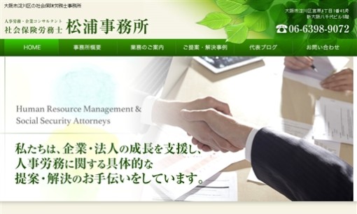 社会保険労務士法人大阪経営の社会保険労務士サービスのホームページ画像
