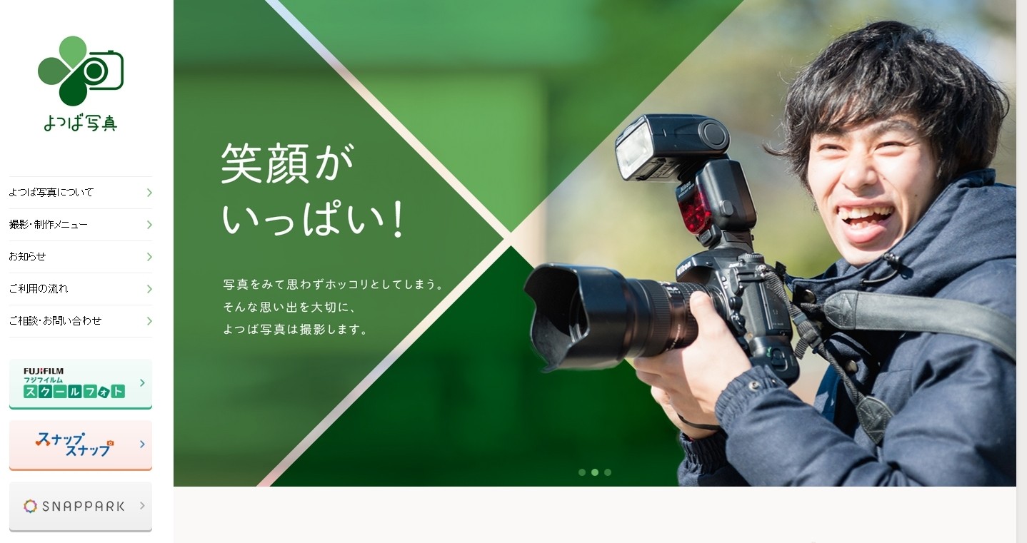株式会社よつば写真の株式会社よつば写真サービス