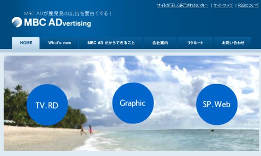 MBC開発株式会社の交通広告サービスのホームページ画像