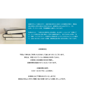 株式会社文成印刷の株式会社文成印刷サービス