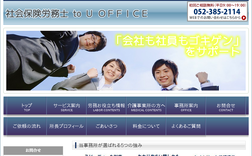 社会保険労務士 to U OFFICEのto U OFFICEサービス