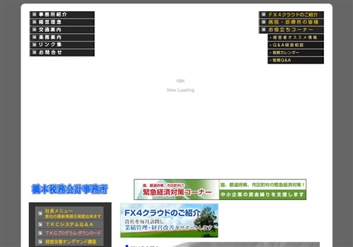 橋本税務会計事務所の橋本税務会計事務所サービス