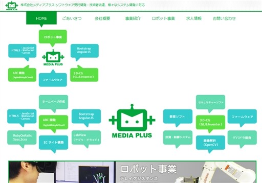 株式会社メディアロボテックの株式会社メディアロボテックサービス