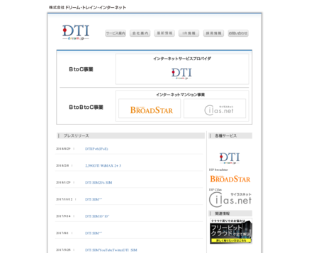株式会社ドリーム・トレイン・インターネットの株式会社ドリーム・トレイン・インターネットサービス
