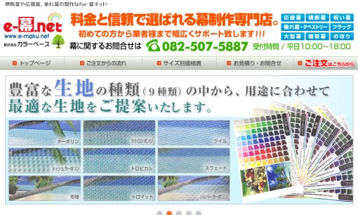 株式会社カラーベースの看板製作サービスのホームページ画像