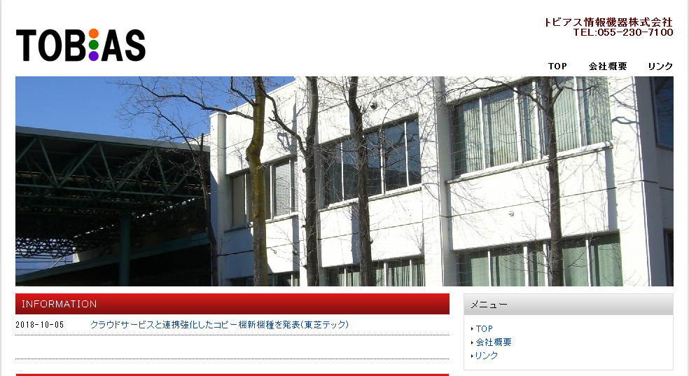 トビアス情報機器株式会社のトビアス情報機器株式会社サービス