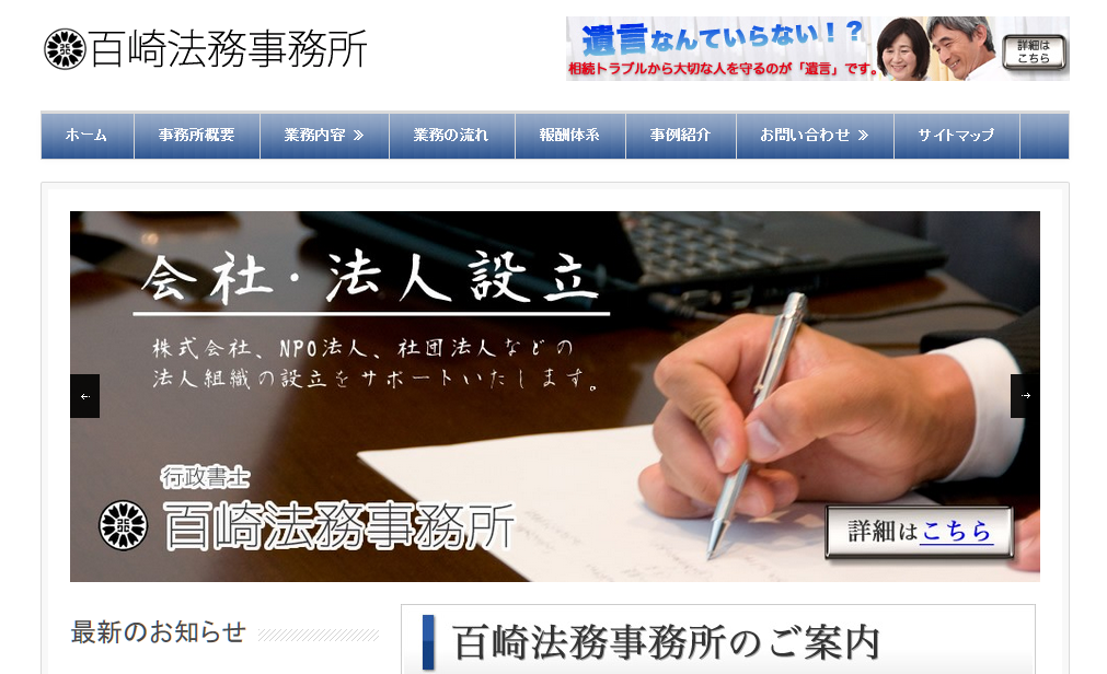 行政書士百崎法務事務所の行政書士百崎法務事務所サービス