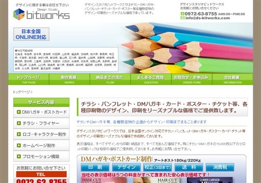 デザインスタジオ ビットワークスのデザインスタジオ ビットワークスサービス
