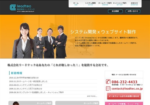 株式会社リードテックの株式会社リードテックサービス