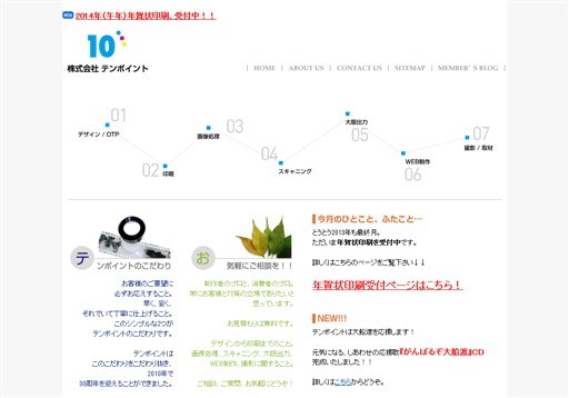 株式会社テンポイントの株式会社テンポイントサービス