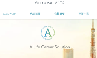 株式会社アルクスの株式会社ALCSサービス