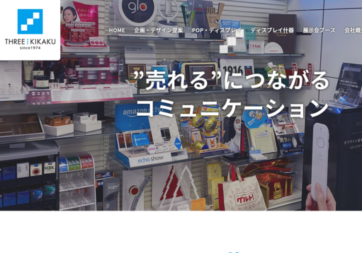 株式会社スリー企画の株式会社スリー企画サービス