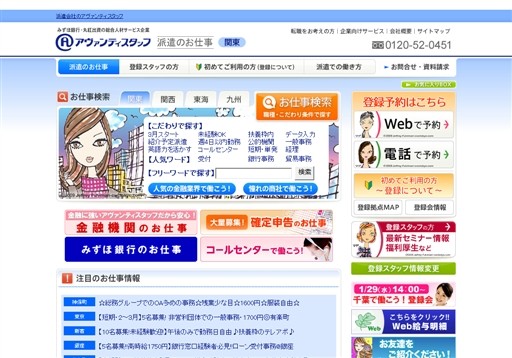 株式会社アヴァンティスタッフの人材派遣サービスのホームページ画像