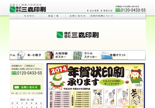 株式会社三森印刷の株式会社三森印刷サービス