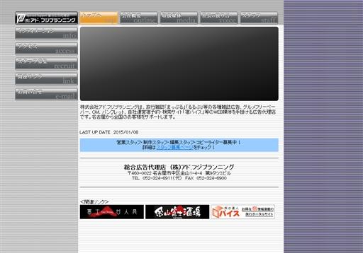 株式会社アド.フジプランニングのアド.フジプランニングサービス