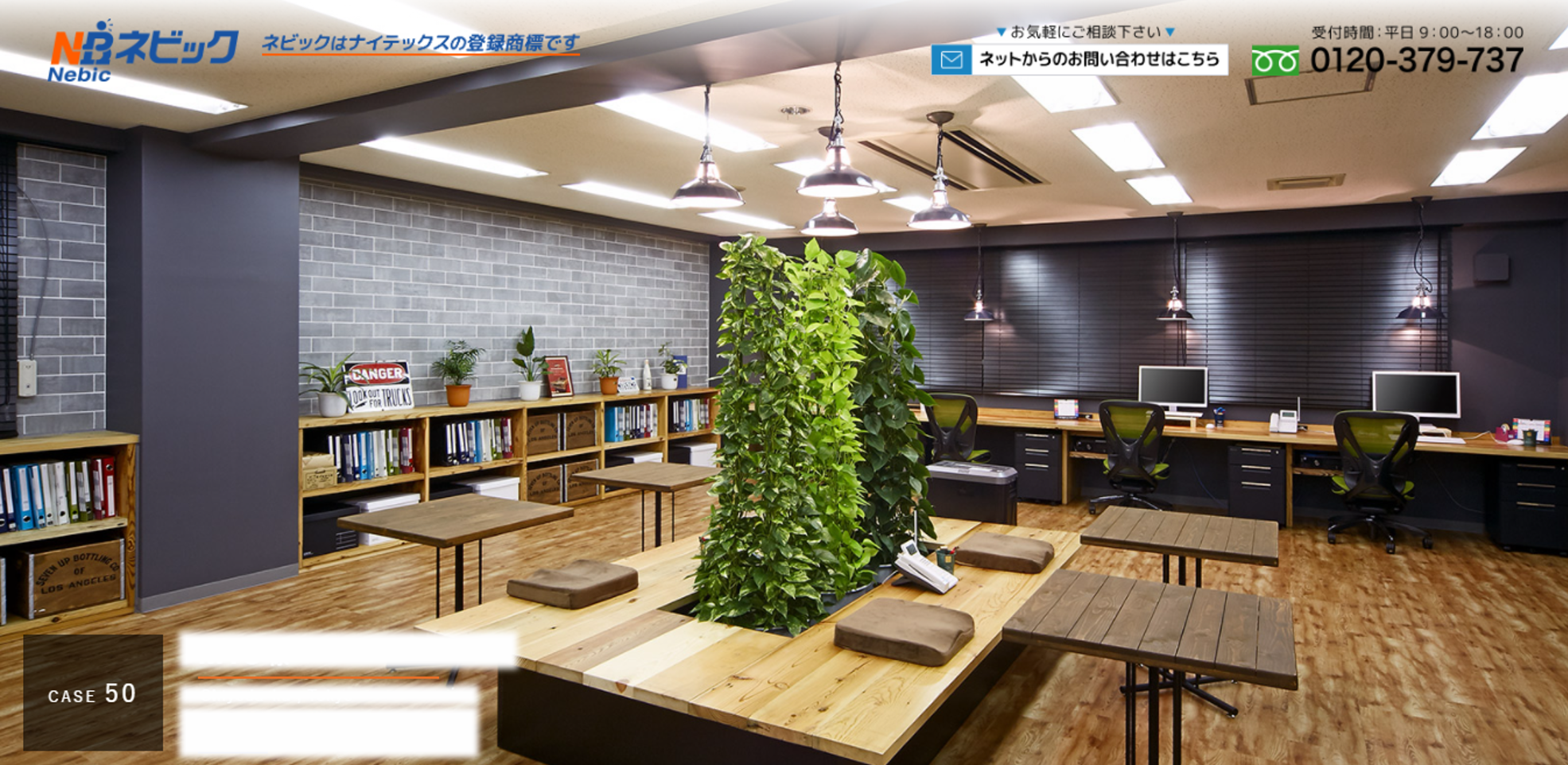 ナイテックス株式会社（ネビック）のナイテックス株式会社（ネビック）サービス