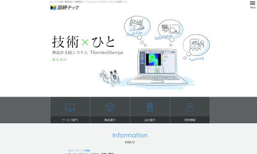 図研テック株式会社のシステム開発サービスのホームページ画像