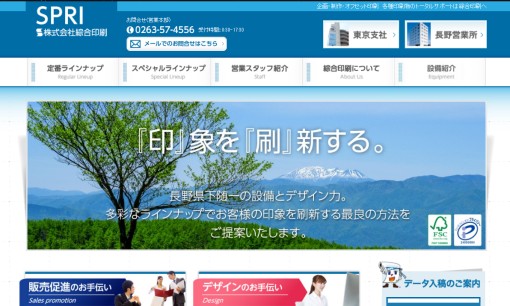株式会社綜合印刷の印刷サービスのホームページ画像