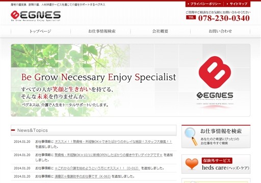 株式会社ベグネスのベグネスサービス