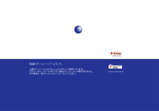 株式会社　昭通の昭通サービス