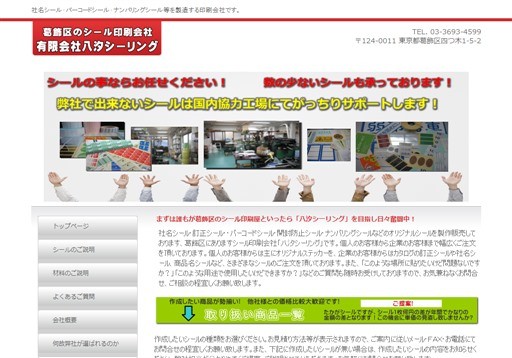 有限会社八汐シーリングの有限会社八汐シーリングサービス