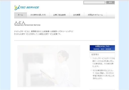 株式会社アイテックサービスのアイテックサービスサービス