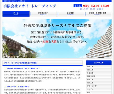 有限会社アオイ・トレーディングの有限会社アオイ・トレーディングサービス