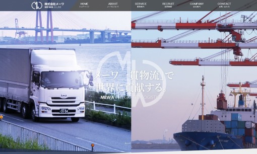 株式会社メーワの物流倉庫サービスのホームページ画像