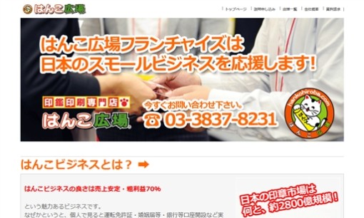 株式会社　東洋堂の印刷サービスのホームページ画像