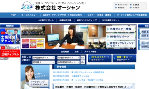 株式会社オーシャンのコンサルティングサービスのホームページ画像